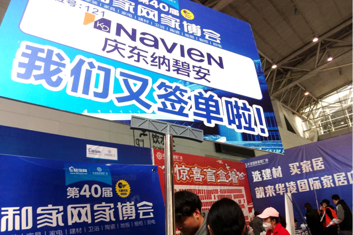 綻放核心實力 成就美好生活||慶東納碧安閃耀第40屆和家網(wǎng)家博會 摘要:實力綻放